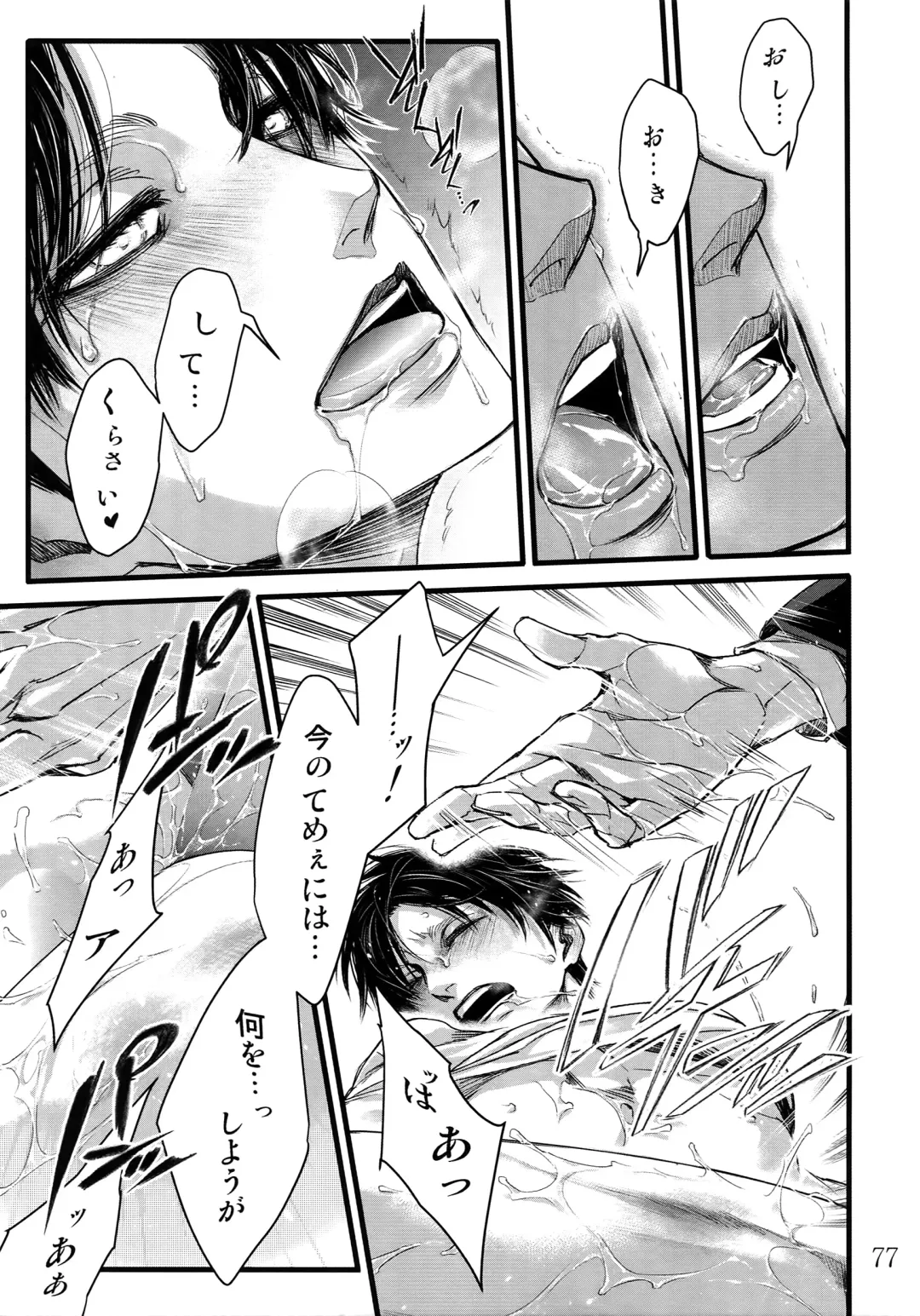 [Valero] LeviEre Sairokushuu Fhentai - Page 76