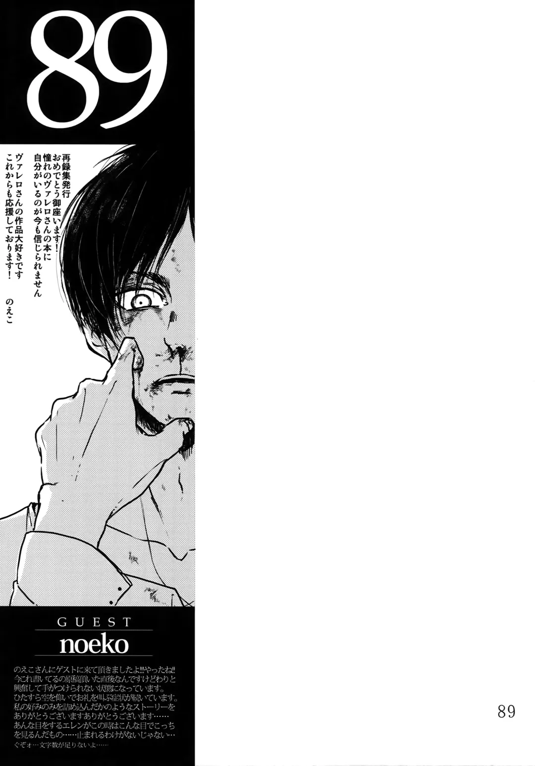 [Valero] LeviEre Sairokushuu Fhentai - Page 88