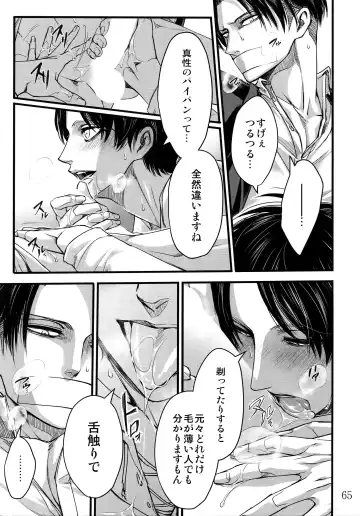 [Valero] LeviEre Sairokushuu Fhentai - Page 64