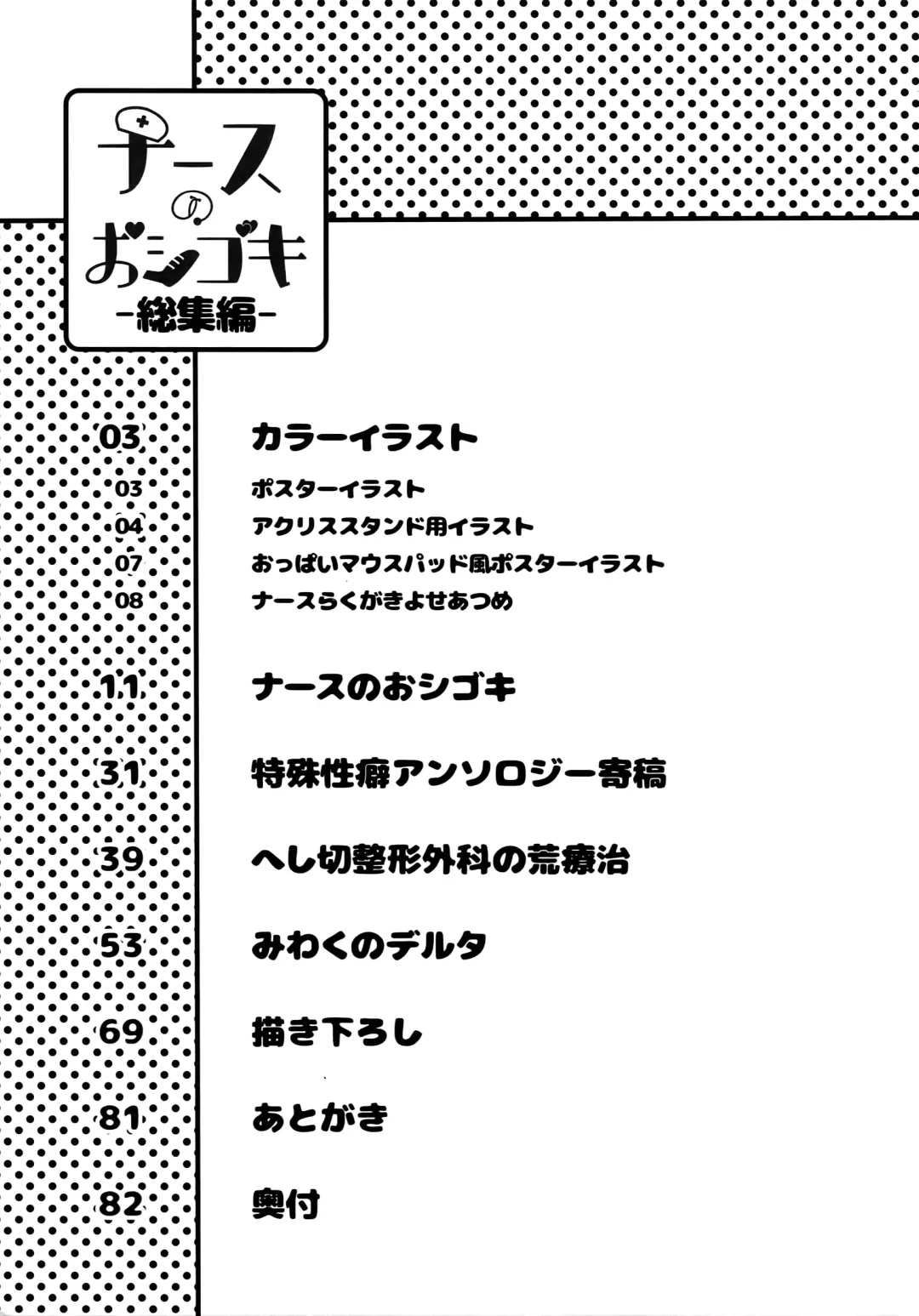 [Herahera - Mondi] Nurse no o Shigoki -Soushuuhen- Fhentai - Page 8