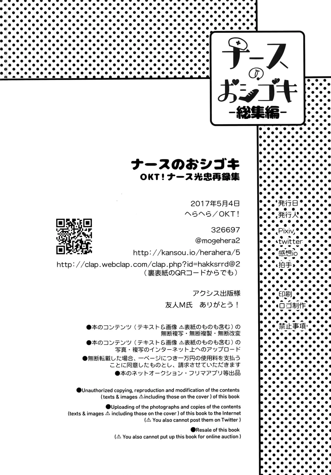 [Herahera - Mondi] Nurse no o Shigoki -Soushuuhen- Fhentai - Page 81