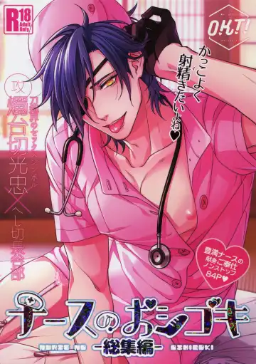 Read [Herahera - Mondi] Nurse no o Shigoki -Soushuuhen- - Fhentai