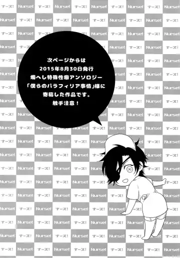 [Herahera - Mondi] Nurse no o Shigoki -Soushuuhen- Fhentai - Page 29