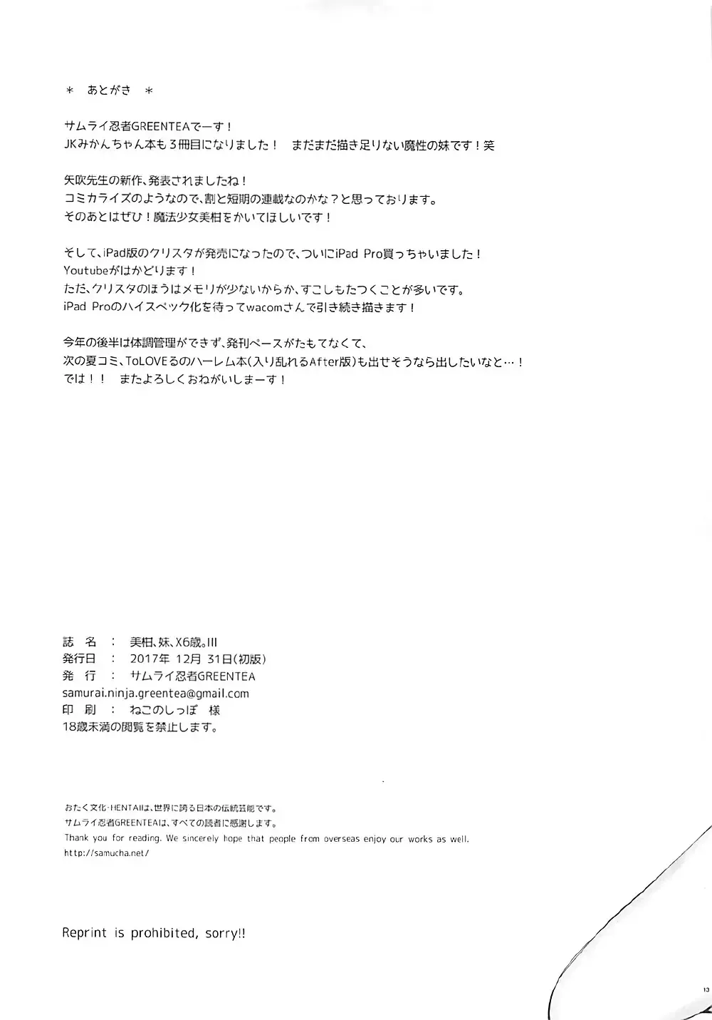 Mikan, Imouto, 16-sai. III Fhentai - Page 12