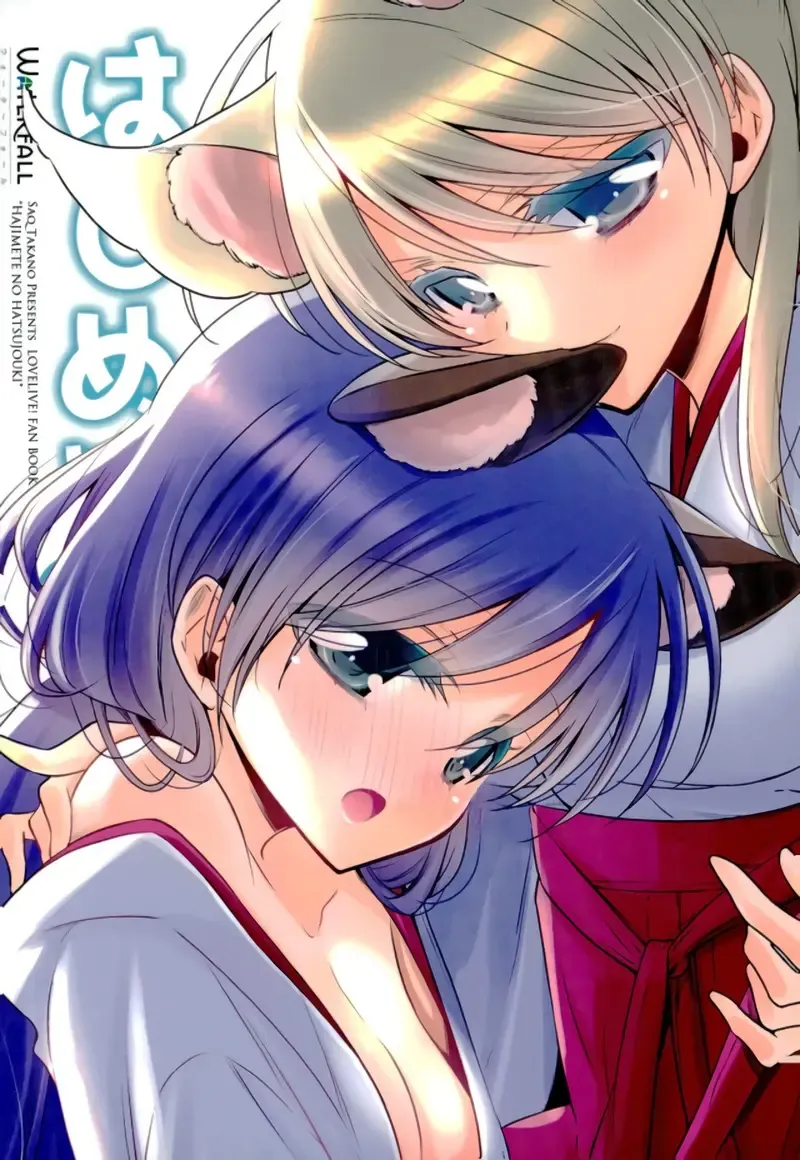 [Takano Saku] Hajimete no!? Fhentai - Page 15