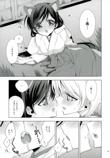 [Takano Saku] Hajimete no!? Fhentai - Page 6