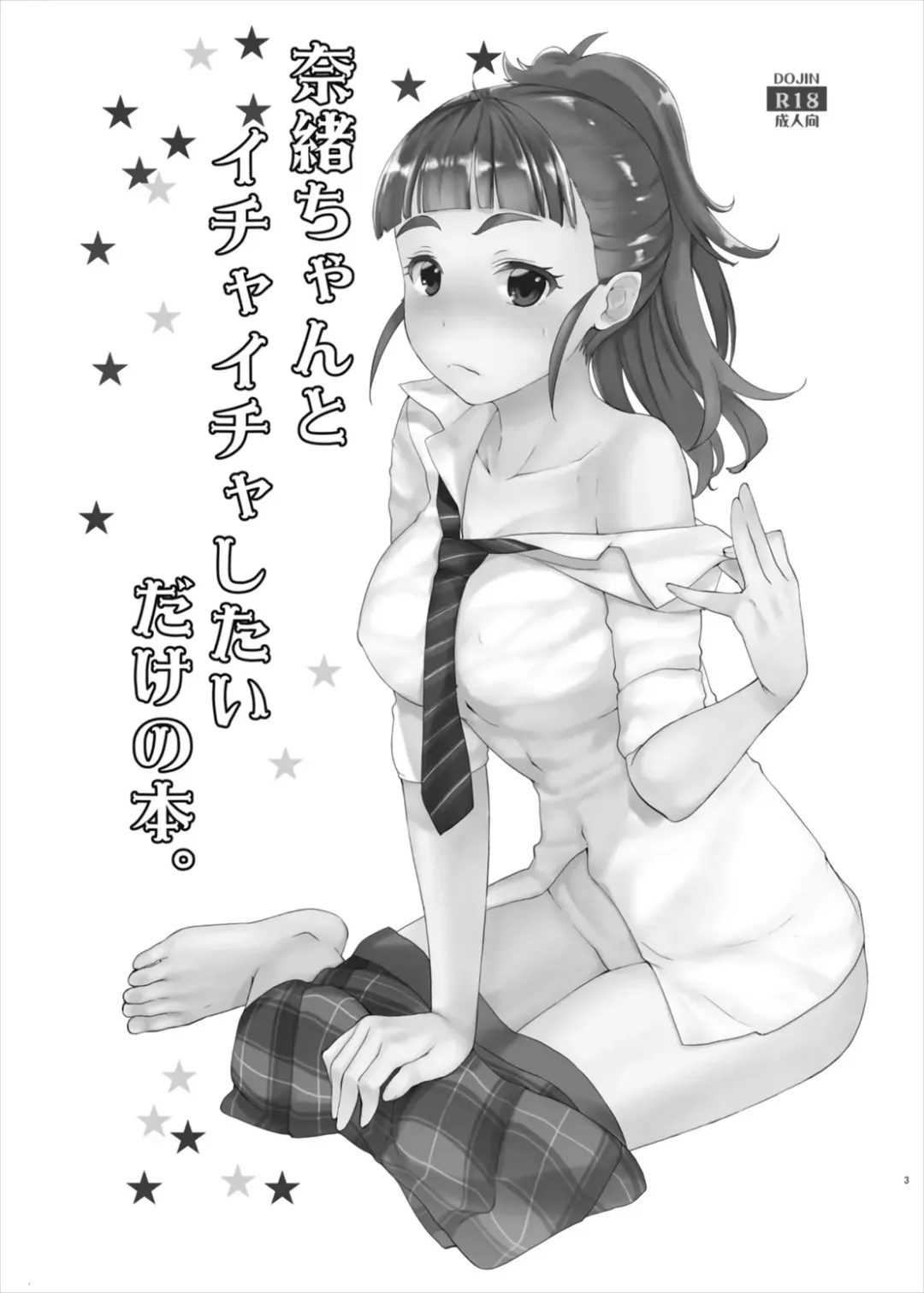 [Katase Minami] Nao-chan to Ichaicha Shitai dake no Hon. Fhentai - Page 3