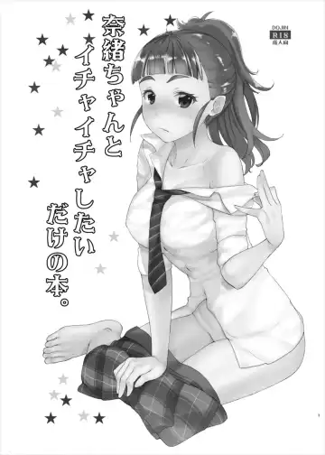 [Katase Minami] Nao-chan to Ichaicha Shitai dake no Hon. Fhentai - Page 3