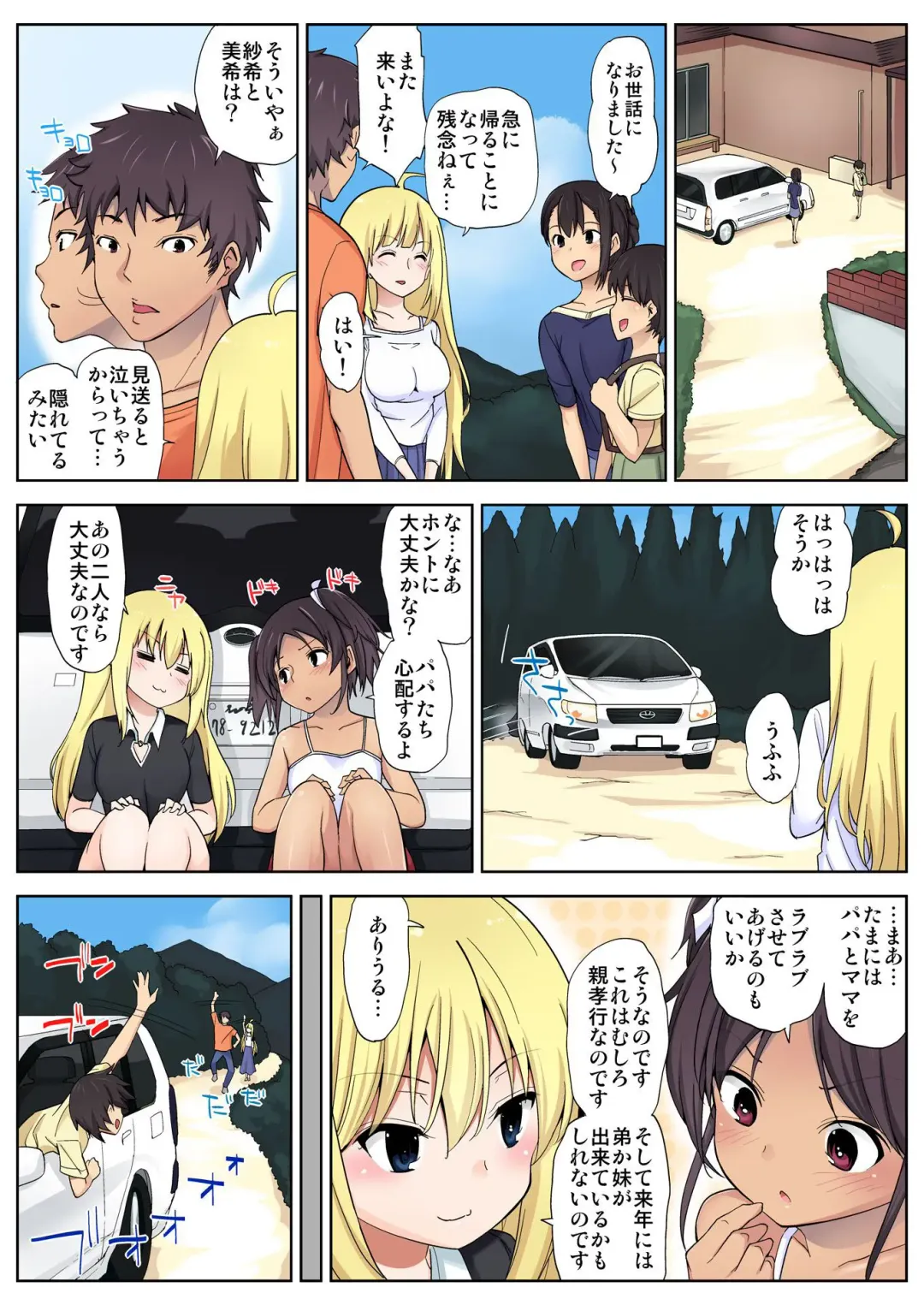 BANANAMATE Vol. 5 Fhentai - Page 105