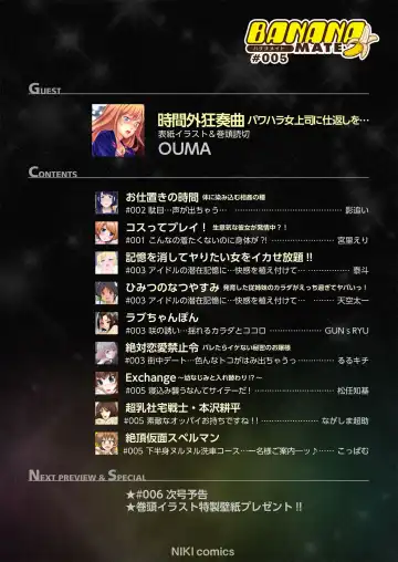 BANANAMATE Vol. 5 Fhentai - Page 2