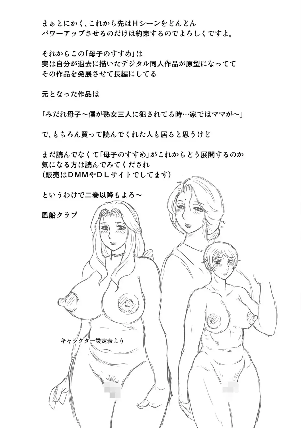 [Fuusen Club] Boshi no Susume Fhentai - Page 182