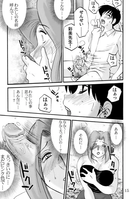 [Tsuyatsuya] Prelude Fhentai - Page 12