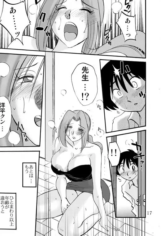 [Tsuyatsuya] Prelude Fhentai - Page 14