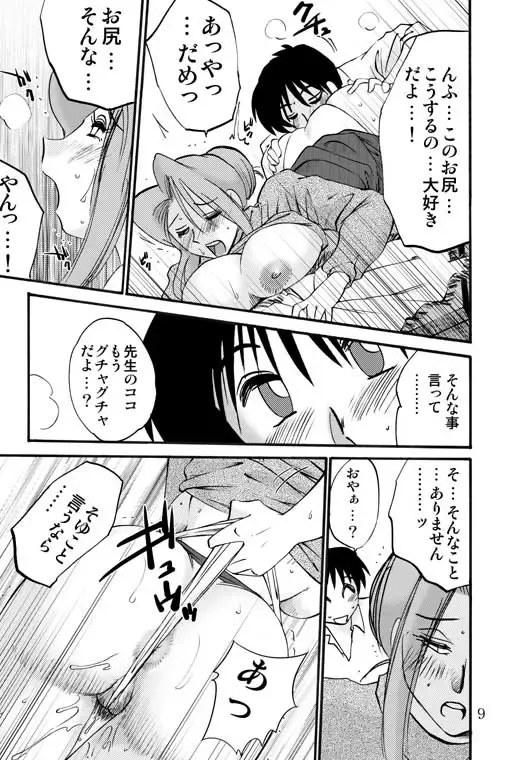 [Tsuyatsuya] Prelude Fhentai - Page 6