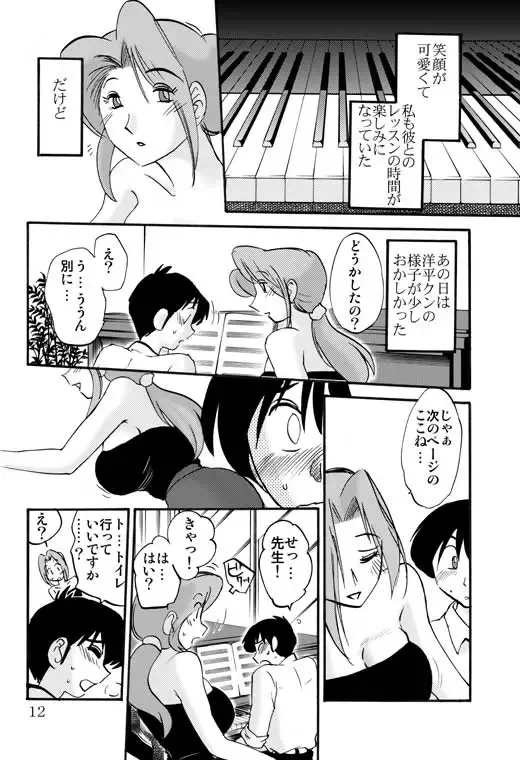 [Tsuyatsuya] Prelude Fhentai - Page 9