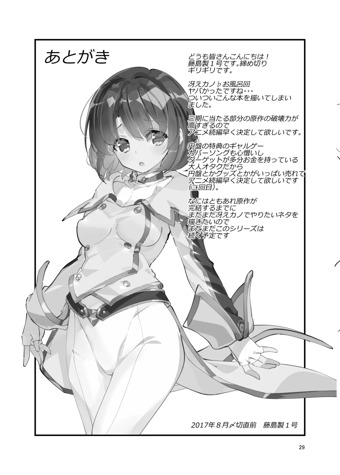 [Fujishima Sei1go] Futsukano wa Wotakare no Megane o Toru. 3 Fhentai - Page 29