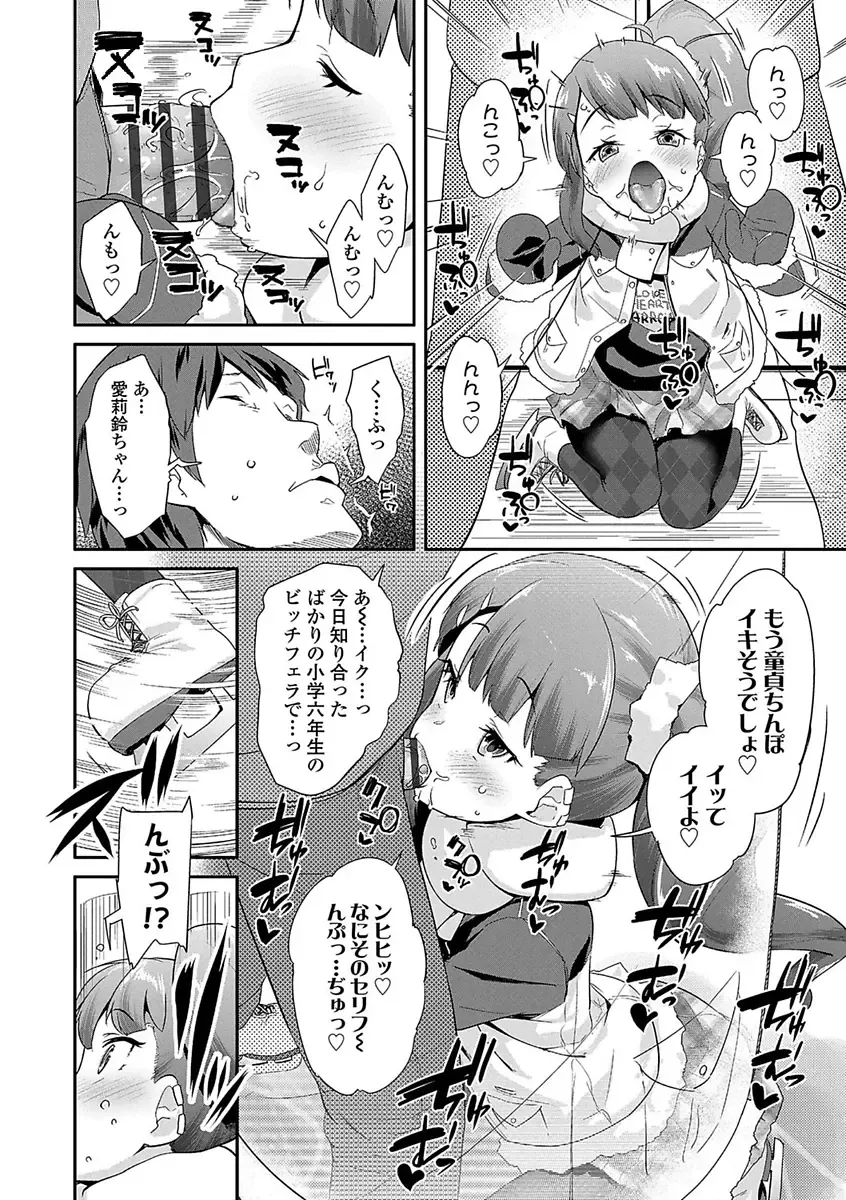 [Maeshima Ryou] Kirakira Otona Lesson Fhentai - Page 102