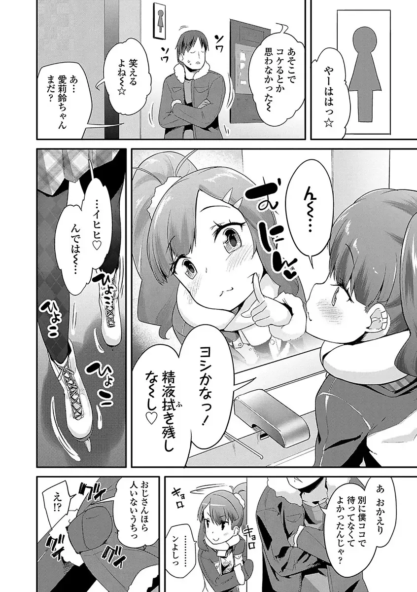 [Maeshima Ryou] Kirakira Otona Lesson Fhentai - Page 104