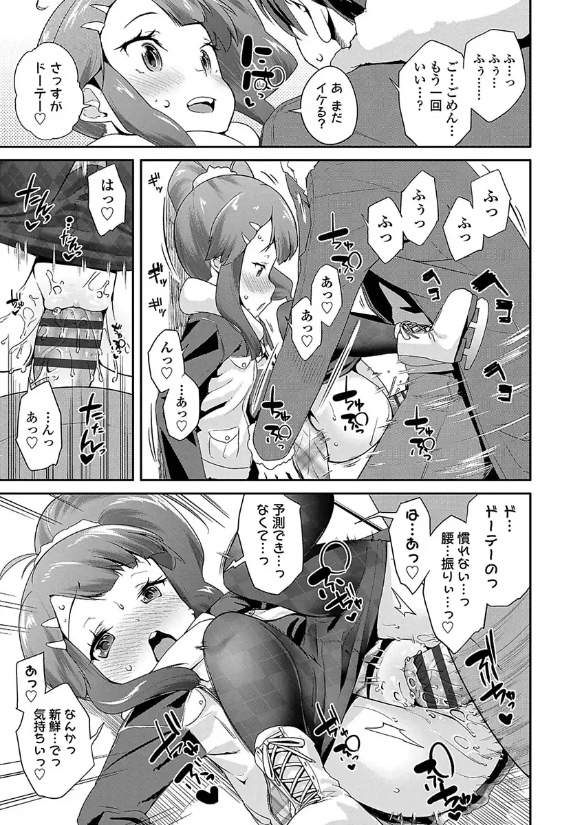 [Maeshima Ryou] Kirakira Otona Lesson Fhentai - Page 107
