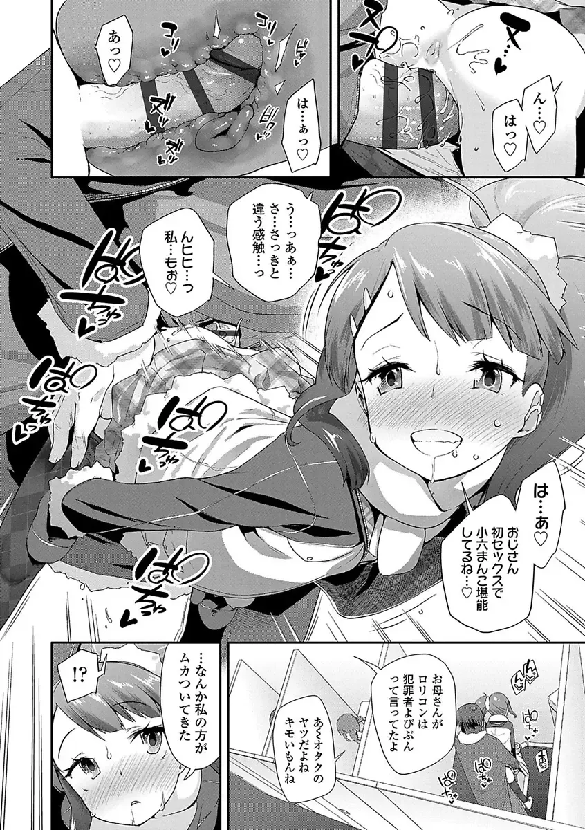 [Maeshima Ryou] Kirakira Otona Lesson Fhentai - Page 110