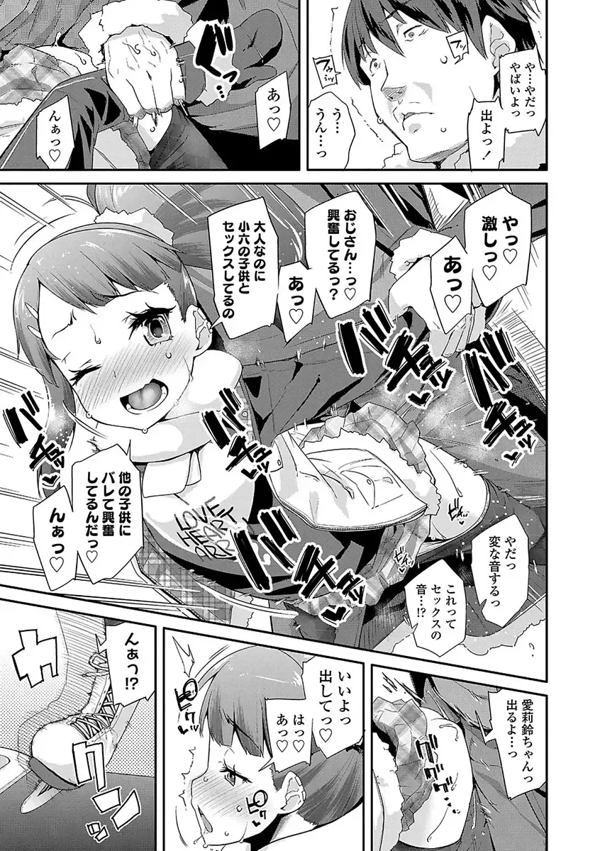 [Maeshima Ryou] Kirakira Otona Lesson Fhentai - Page 113