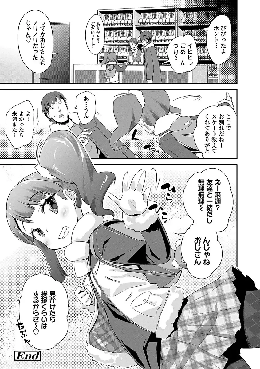 [Maeshima Ryou] Kirakira Otona Lesson Fhentai - Page 116