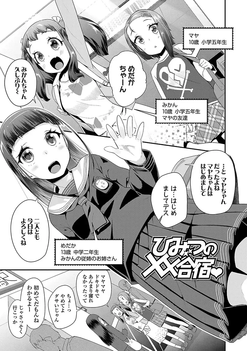 [Maeshima Ryou] Kirakira Otona Lesson Fhentai - Page 13