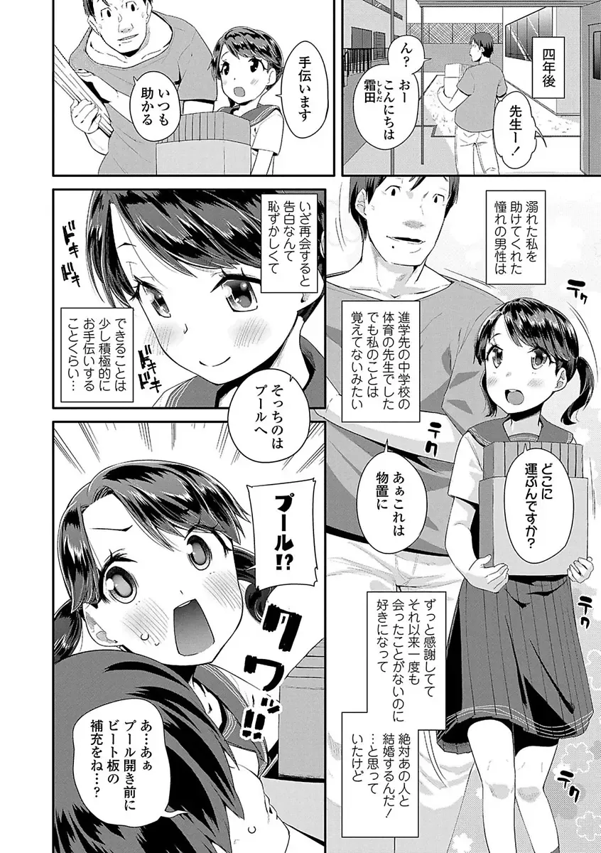 [Maeshima Ryou] Kirakira Otona Lesson Fhentai - Page 142