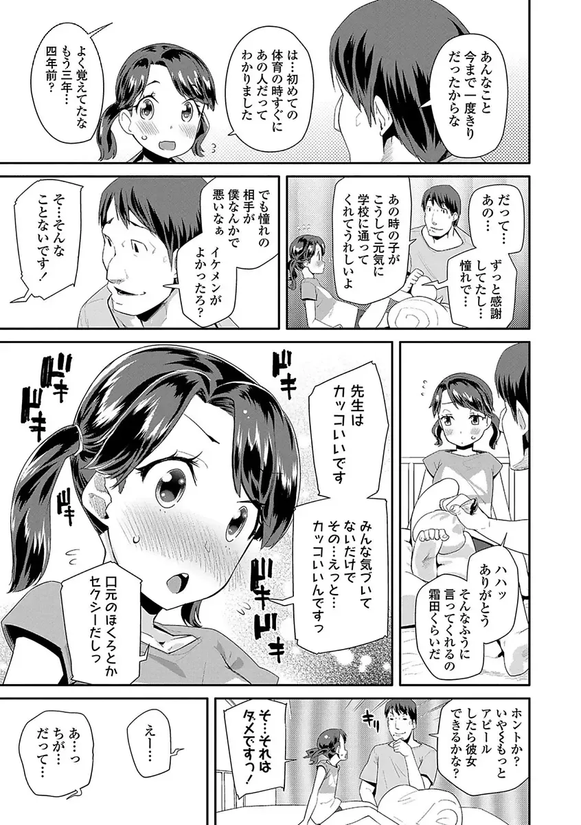 [Maeshima Ryou] Kirakira Otona Lesson Fhentai - Page 145