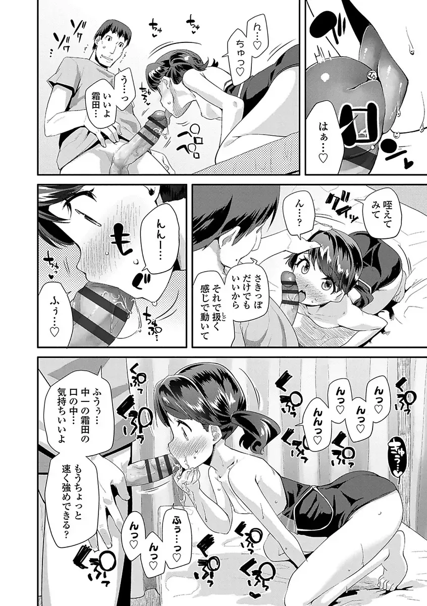 [Maeshima Ryou] Kirakira Otona Lesson Fhentai - Page 152