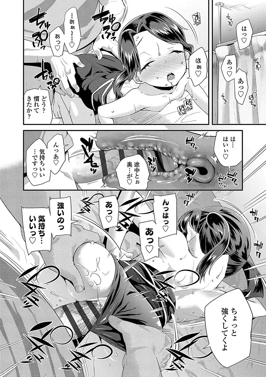 [Maeshima Ryou] Kirakira Otona Lesson Fhentai - Page 156