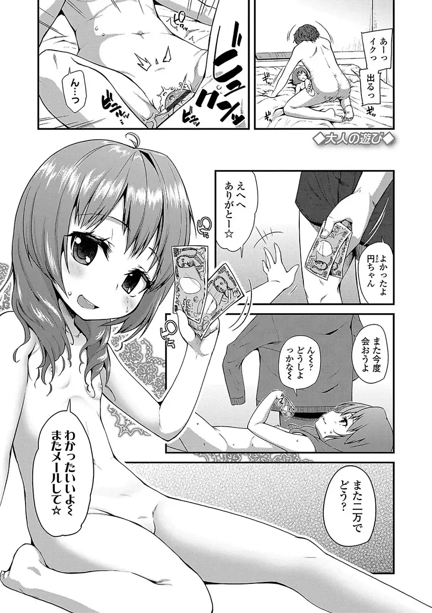[Maeshima Ryou] Kirakira Otona Lesson Fhentai - Page 163