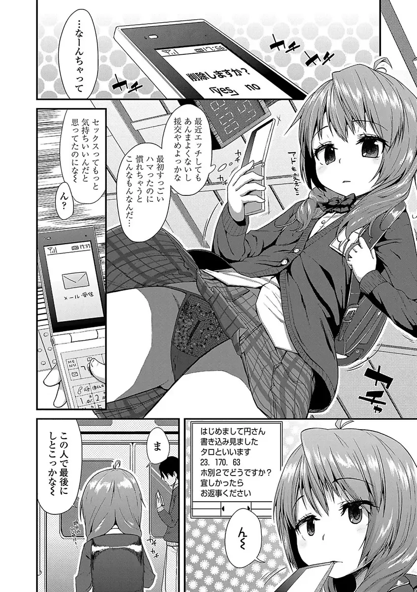 [Maeshima Ryou] Kirakira Otona Lesson Fhentai - Page 164