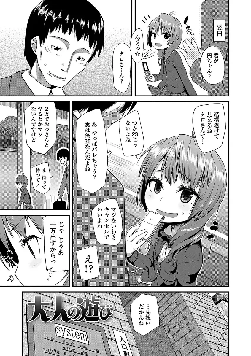 [Maeshima Ryou] Kirakira Otona Lesson Fhentai - Page 165