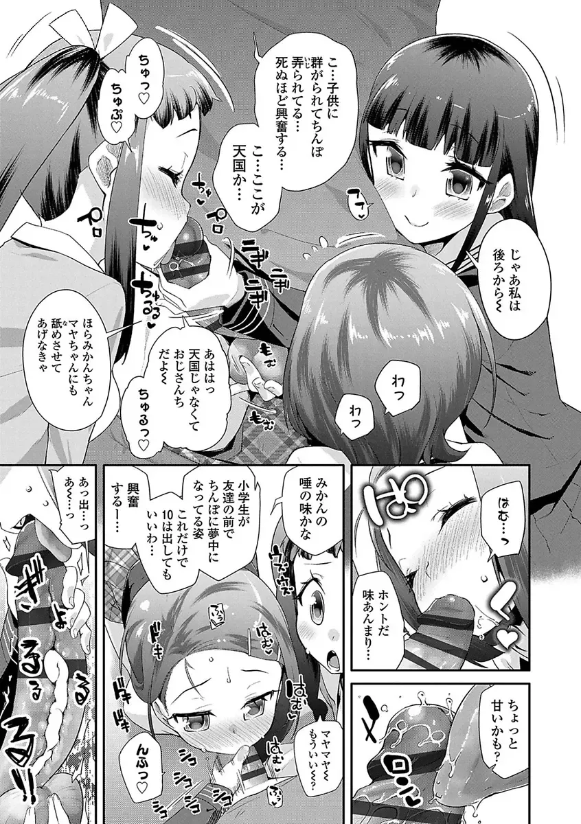 [Maeshima Ryou] Kirakira Otona Lesson Fhentai - Page 17
