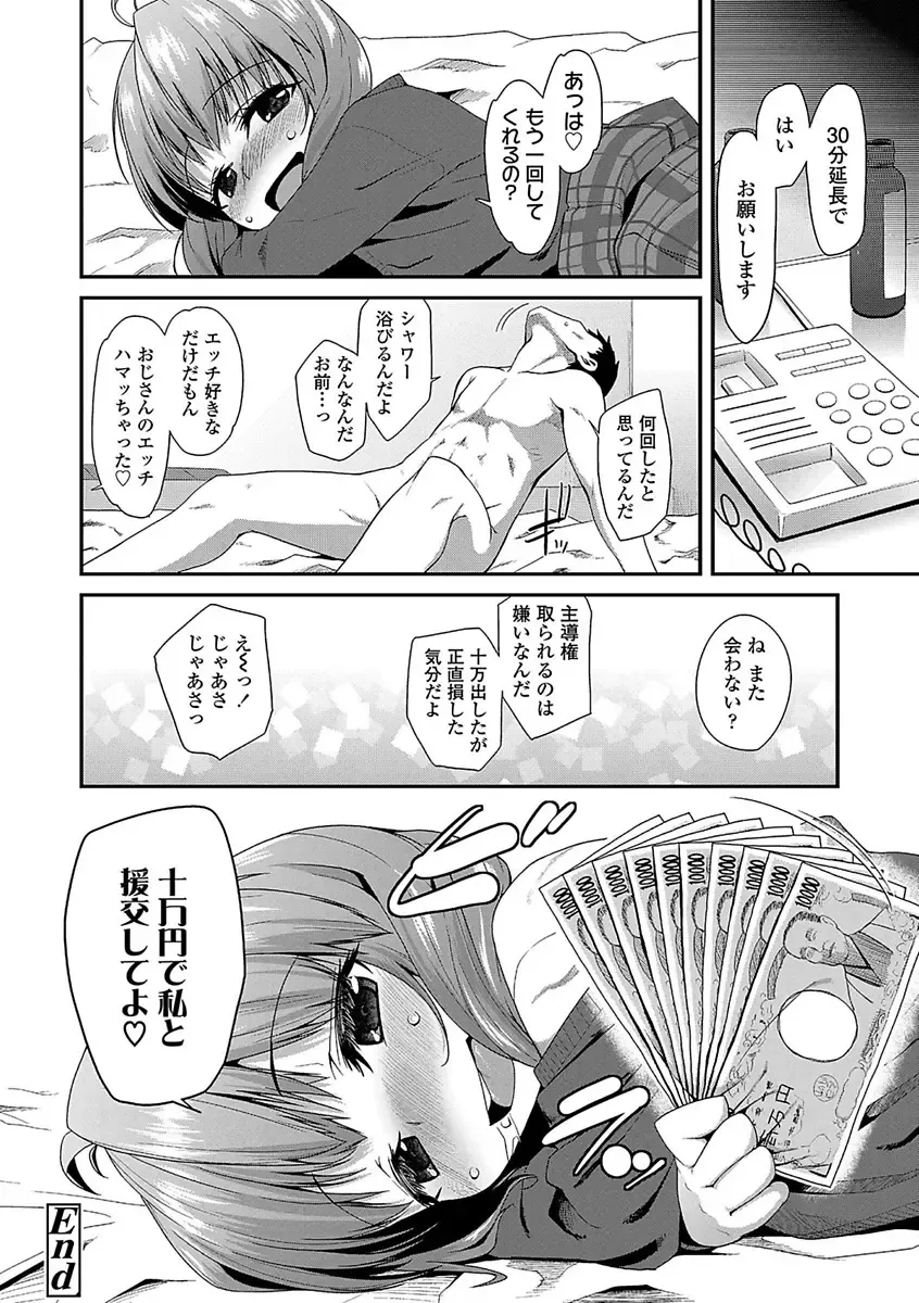 [Maeshima Ryou] Kirakira Otona Lesson Fhentai - Page 180