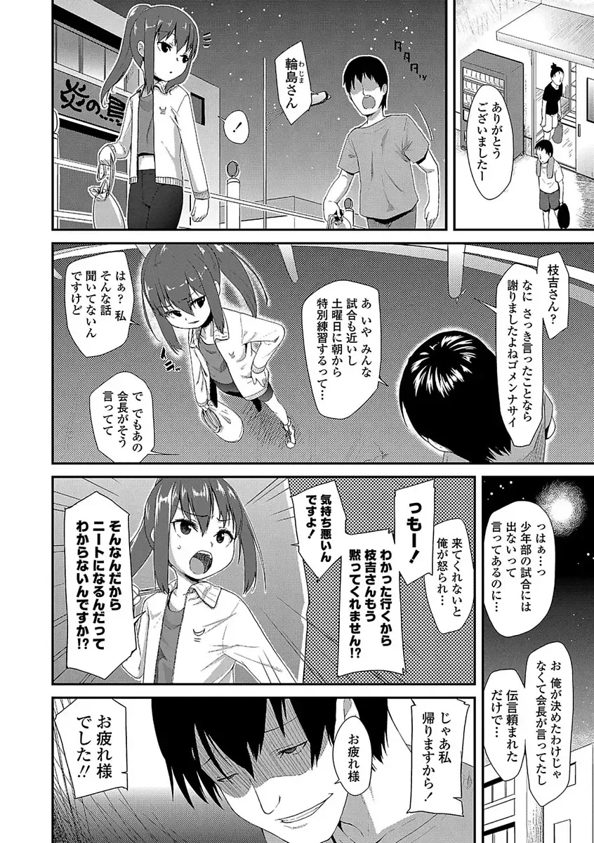 [Maeshima Ryou] Kirakira Otona Lesson Fhentai - Page 182