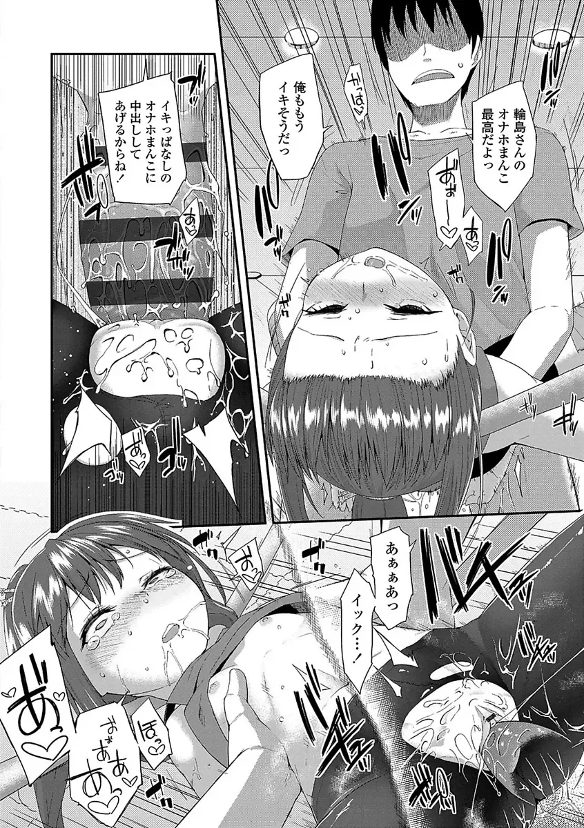 [Maeshima Ryou] Kirakira Otona Lesson Fhentai - Page 194