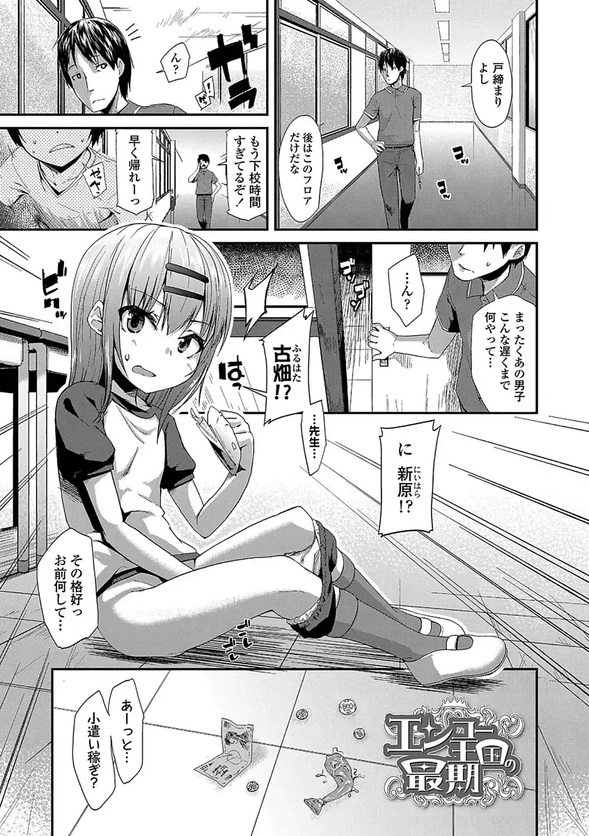 [Maeshima Ryou] Kirakira Otona Lesson Fhentai - Page 197