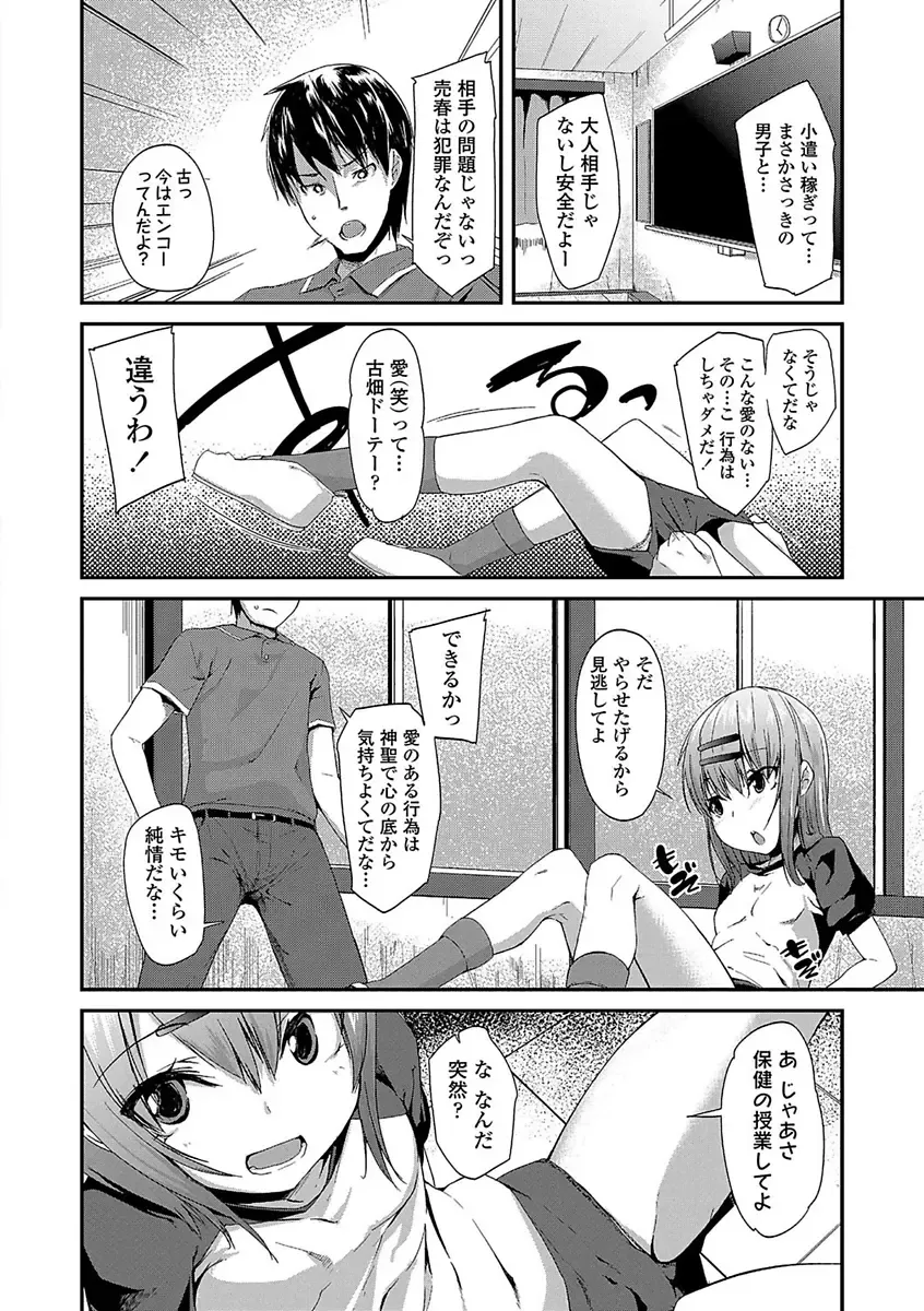 [Maeshima Ryou] Kirakira Otona Lesson Fhentai - Page 198