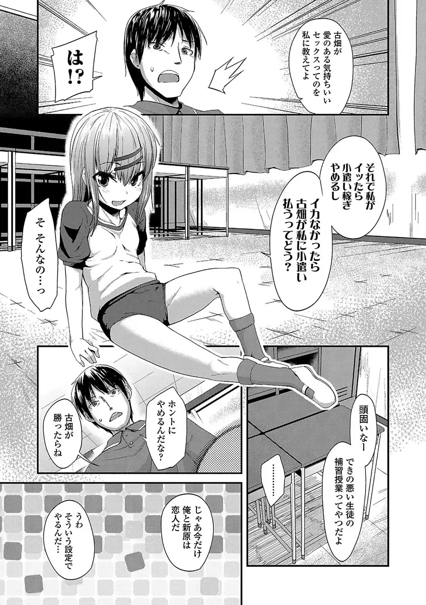 [Maeshima Ryou] Kirakira Otona Lesson Fhentai - Page 199