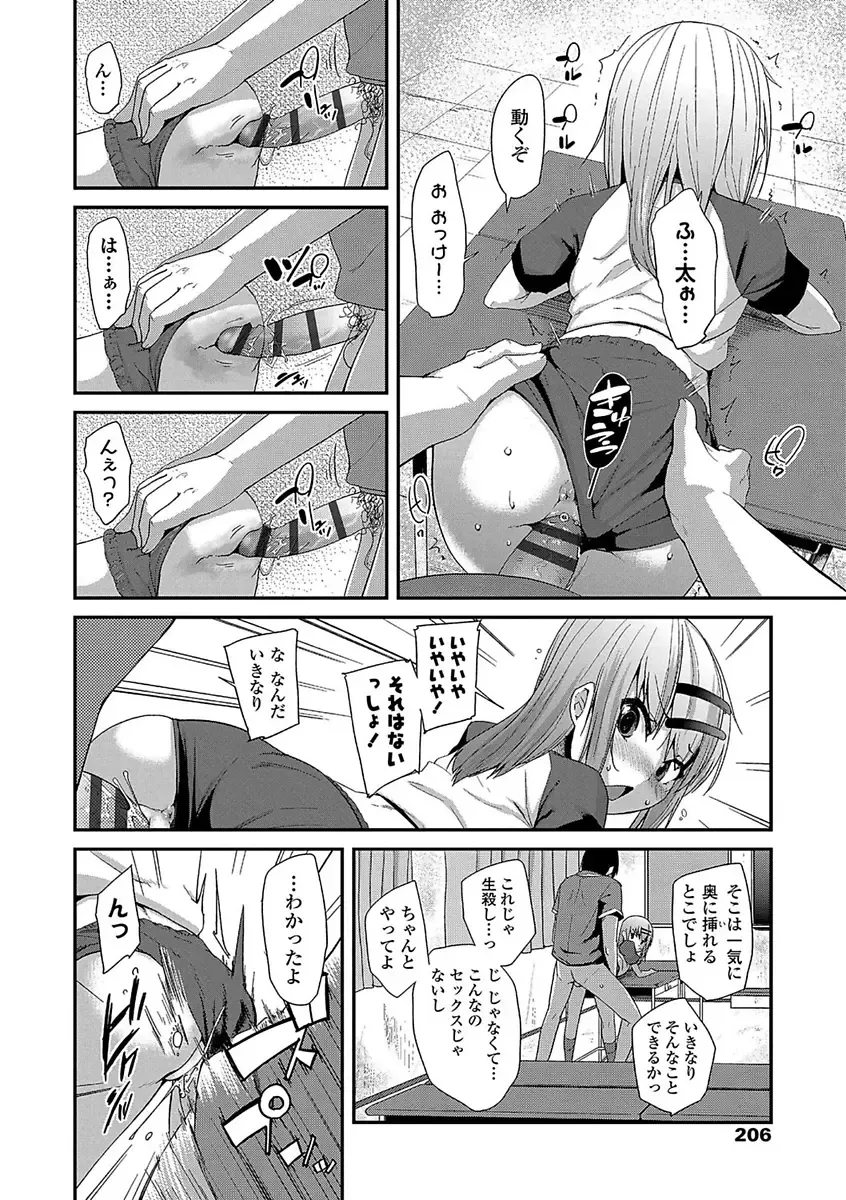 [Maeshima Ryou] Kirakira Otona Lesson Fhentai - Page 206