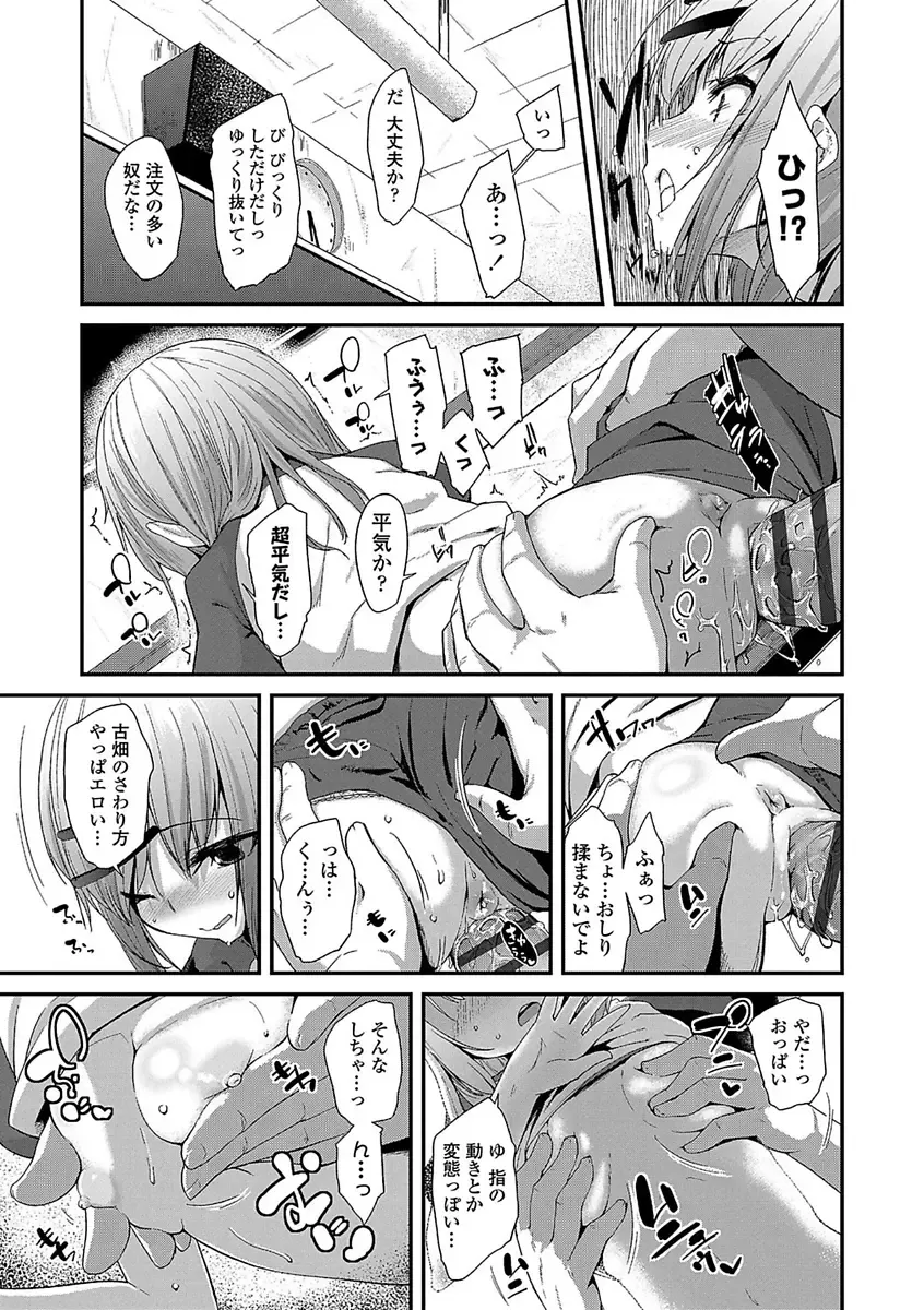 [Maeshima Ryou] Kirakira Otona Lesson Fhentai - Page 207