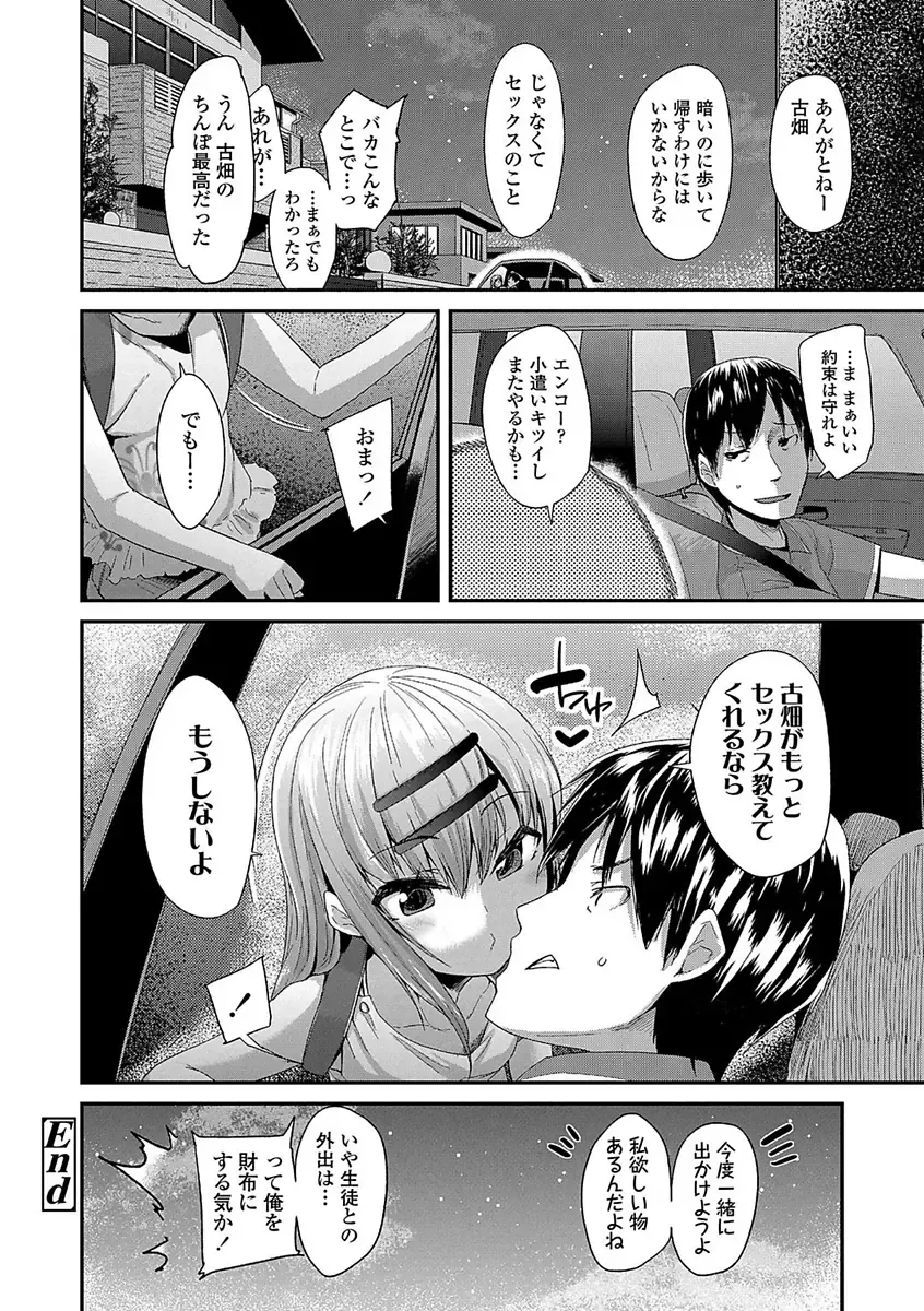 [Maeshima Ryou] Kirakira Otona Lesson Fhentai - Page 216