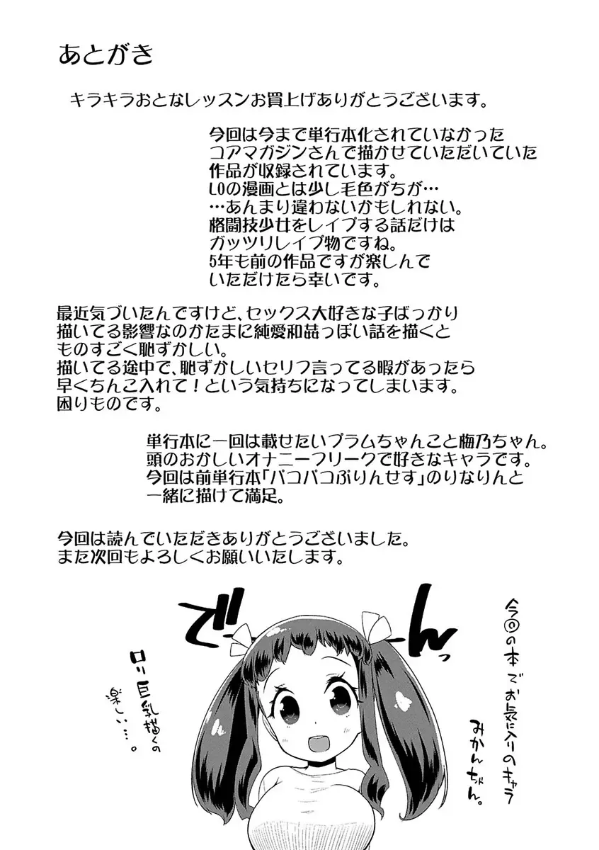[Maeshima Ryou] Kirakira Otona Lesson Fhentai - Page 217
