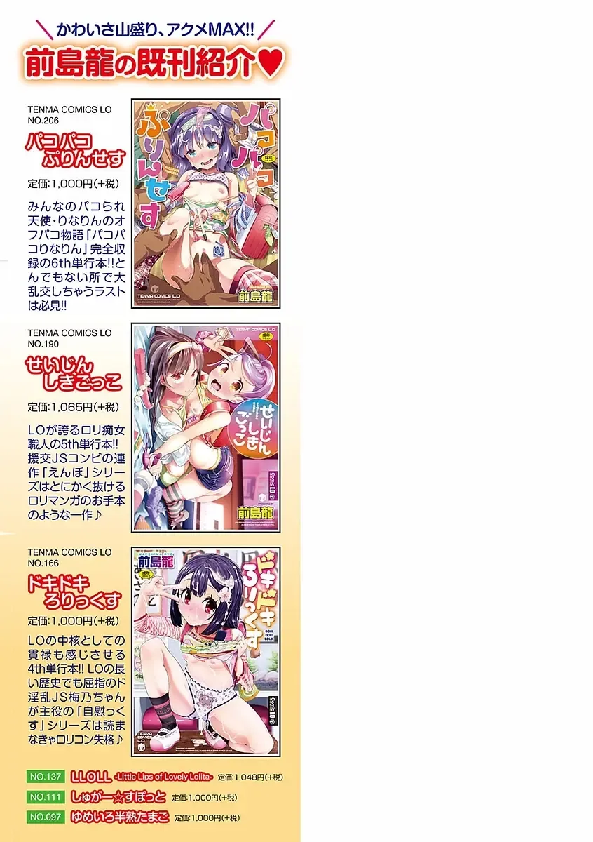 [Maeshima Ryou] Kirakira Otona Lesson Fhentai - Page 219