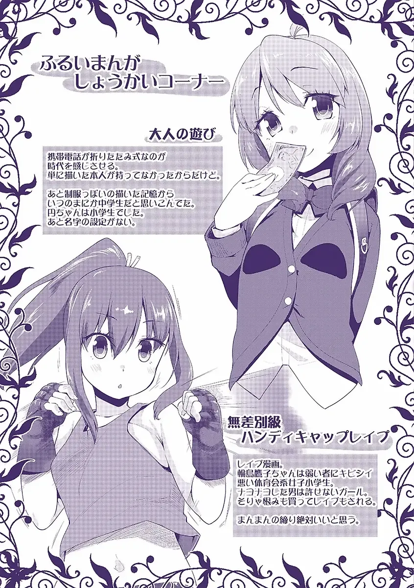 [Maeshima Ryou] Kirakira Otona Lesson Fhentai - Page 220