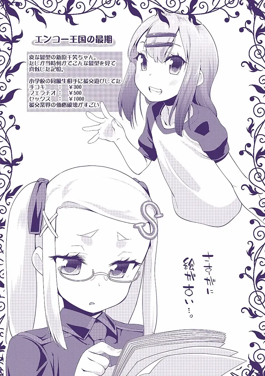 [Maeshima Ryou] Kirakira Otona Lesson Fhentai - Page 221