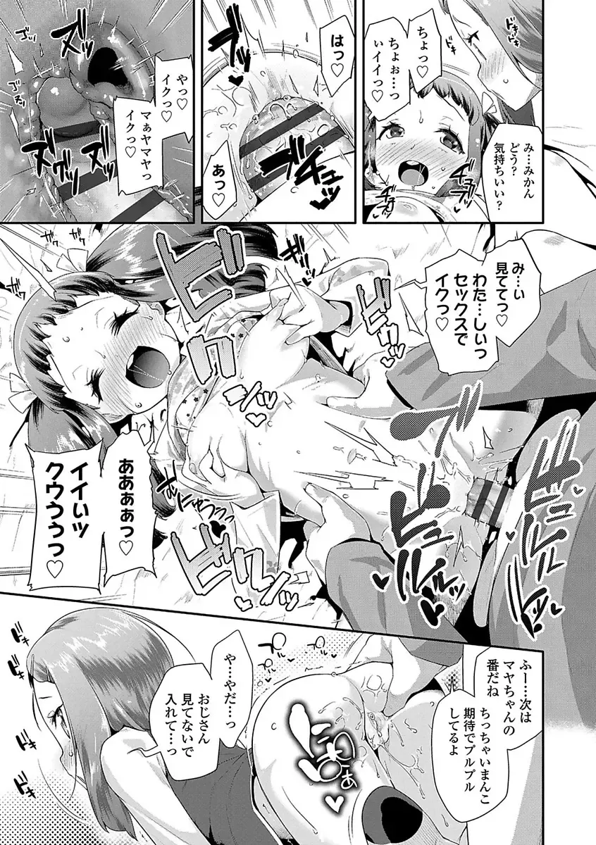 [Maeshima Ryou] Kirakira Otona Lesson Fhentai - Page 25