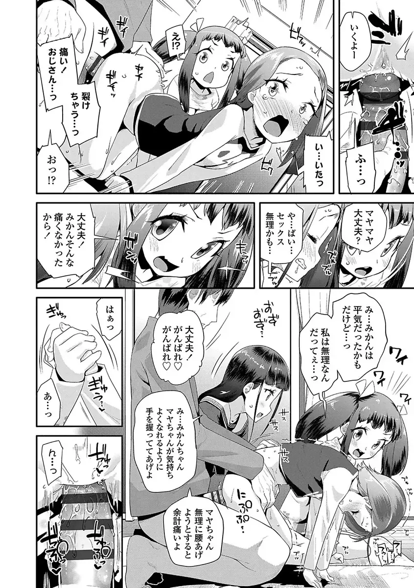 [Maeshima Ryou] Kirakira Otona Lesson Fhentai - Page 26